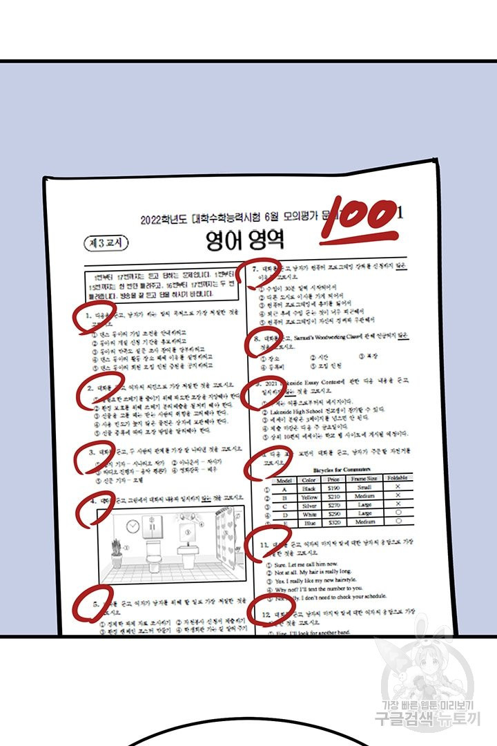 킬러 5 72화 - 웹툰 이미지 100