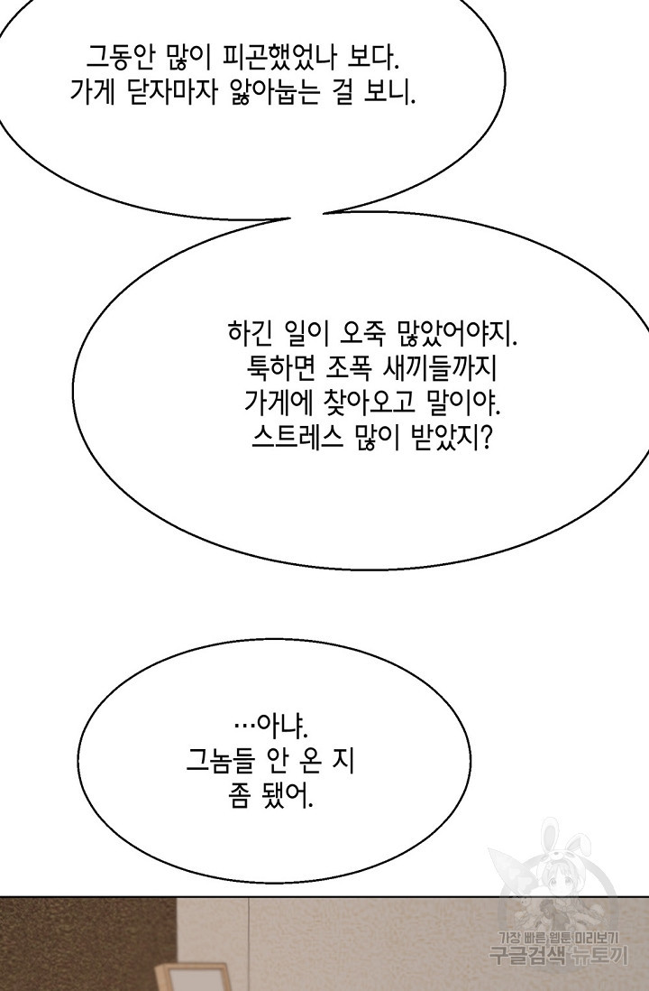 세콘도 피아또 56화 - 웹툰 이미지 32