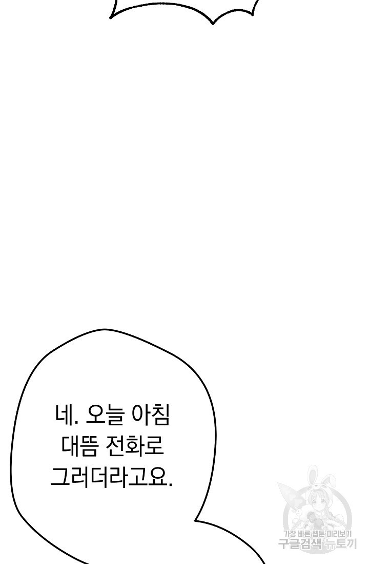 네크로맨서 생존기 18화 - 웹툰 이미지 2