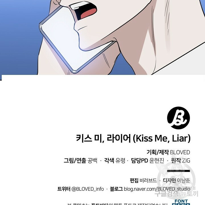 키스 미, 라이어(Kiss Me, Liar) 외전 7화 - 웹툰 이미지 74