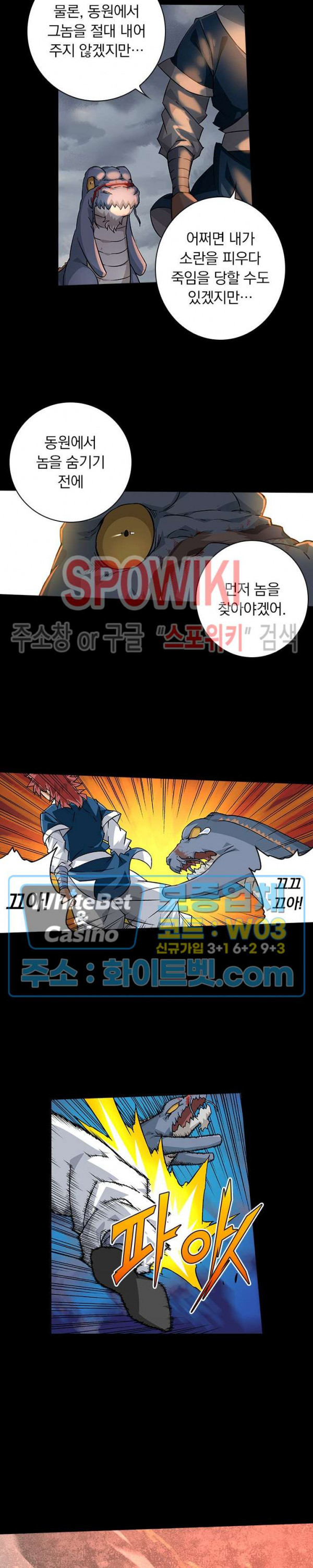 무권 271화 - 웹툰 이미지 11