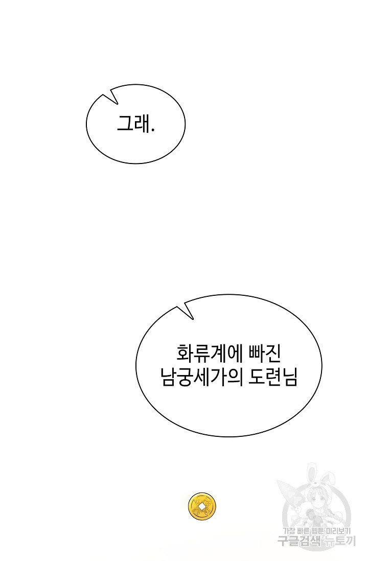 풍운객잔 26화 - 웹툰 이미지 57