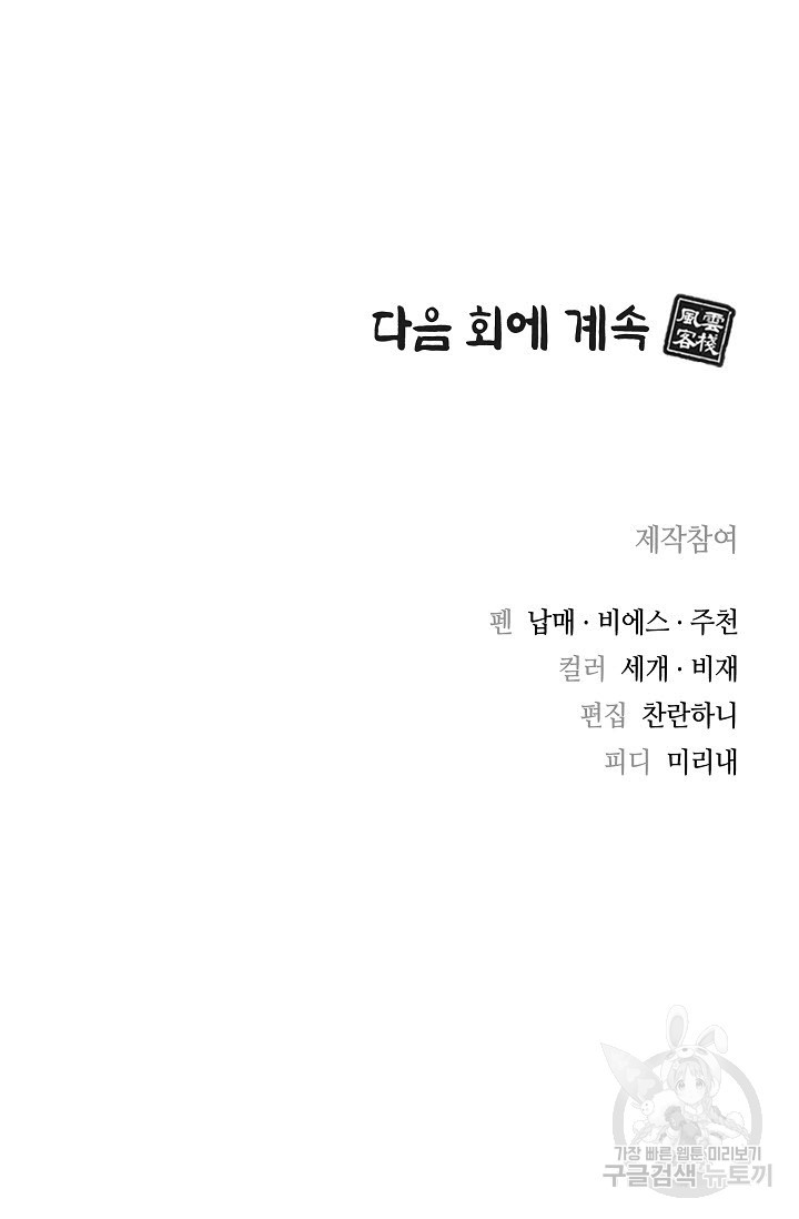 풍운객잔 26화 - 웹툰 이미지 95