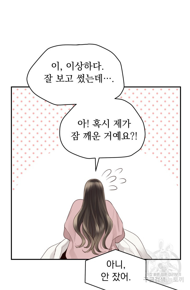 낮에 뜨는 별 17화 - 웹툰 이미지 13