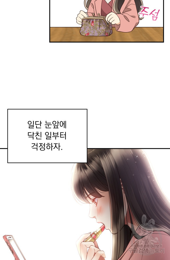 낮에 뜨는 별 17화 - 웹툰 이미지 44