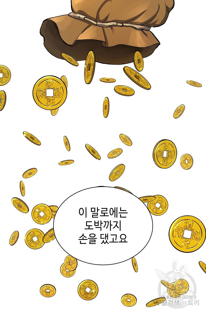 풍운객잔 27화 - 웹툰 이미지 70