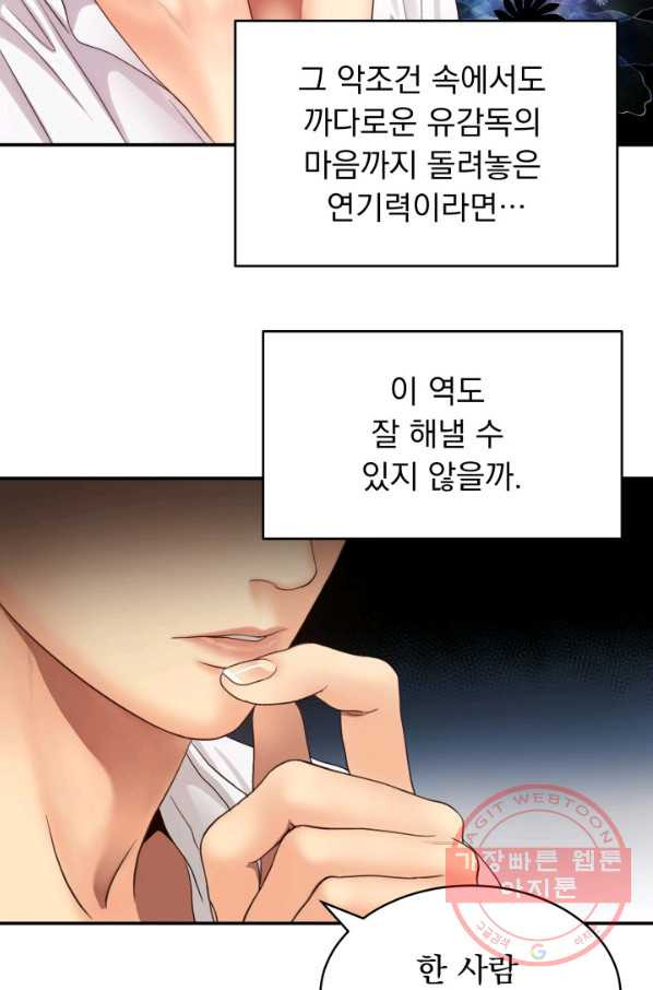 낮에 뜨는 별 19화 - 웹툰 이미지 18