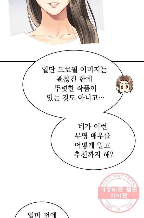 낮에 뜨는 별 19화 - 웹툰 이미지 31