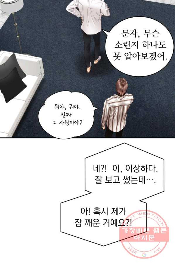 낮에 뜨는 별 19화 - 웹툰 이미지 53