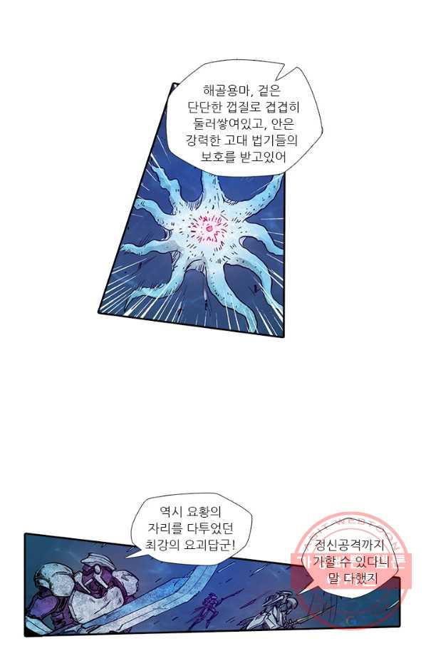 시어스톤:수련4만년 180화 - 웹툰 이미지 5