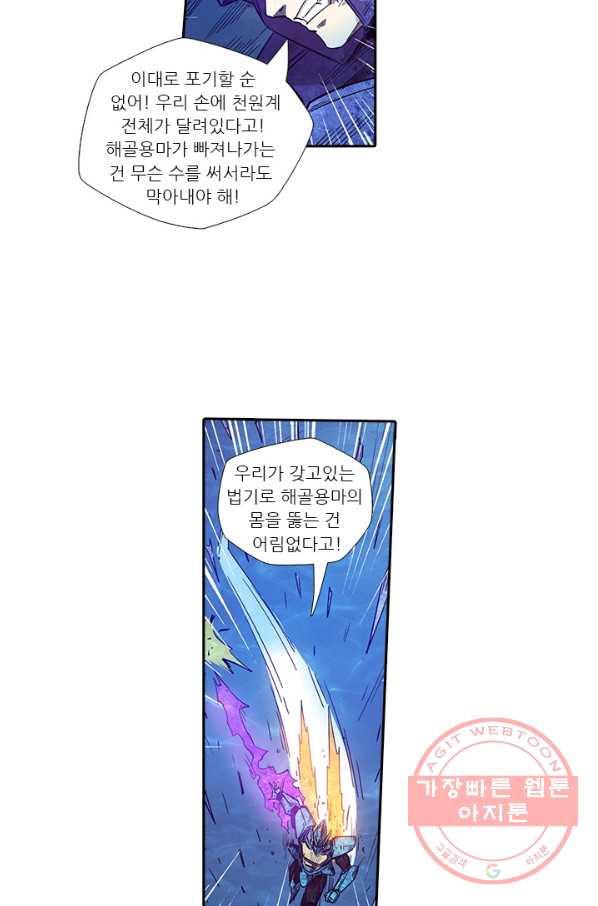 시어스톤:수련4만년 180화 - 웹툰 이미지 7