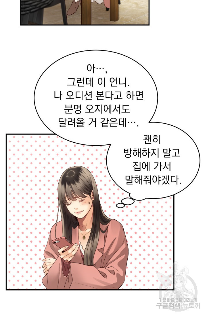 낮에 뜨는 별 20화 - 웹툰 이미지 23