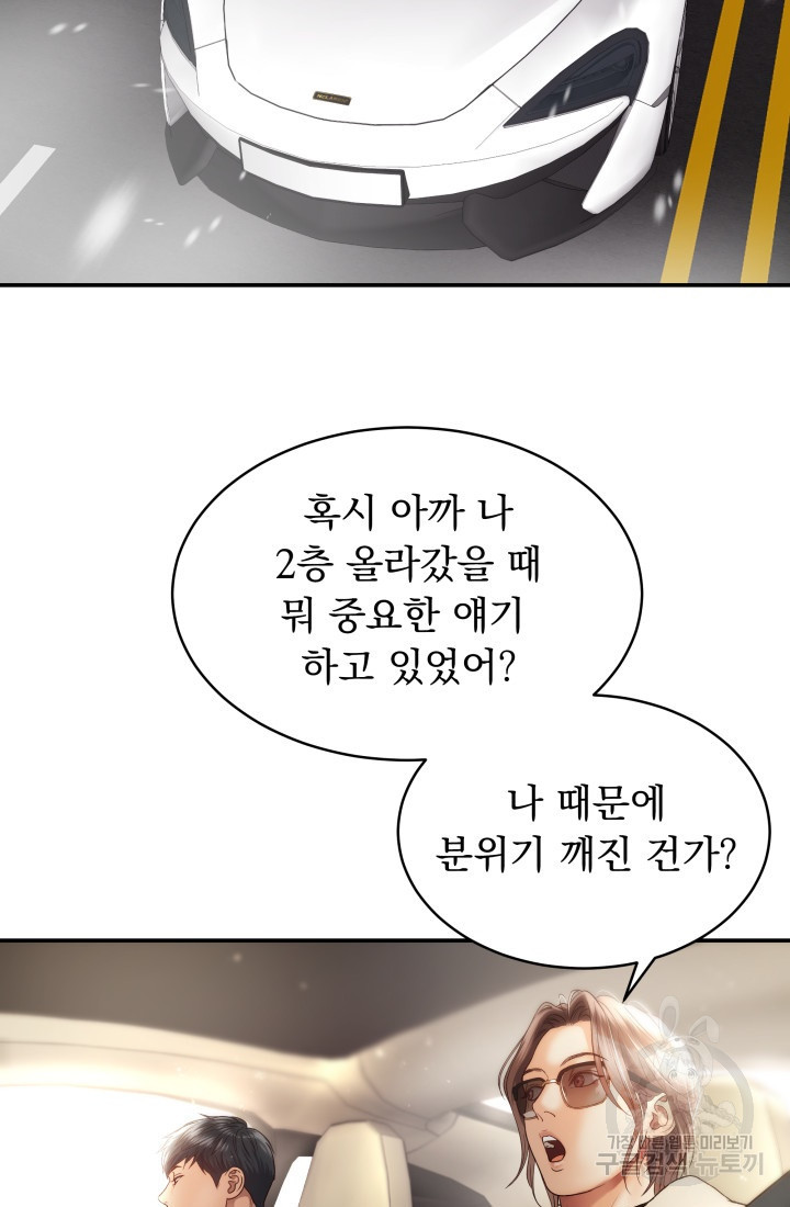 낮에 뜨는 별 20화 - 웹툰 이미지 30