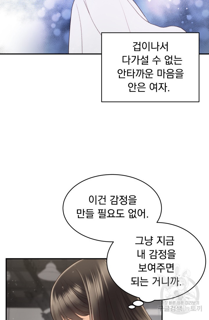 낮에 뜨는 별 20화 - 웹툰 이미지 49