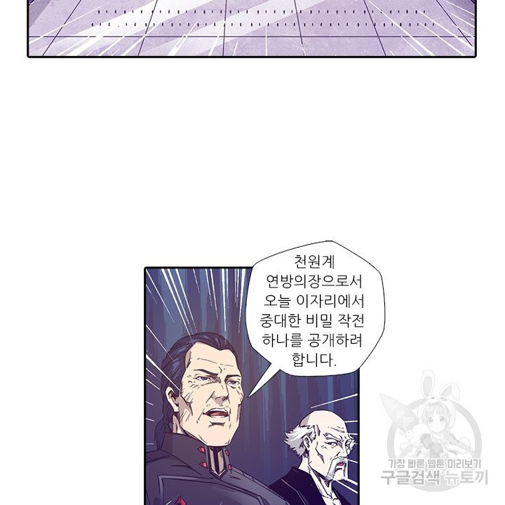 시어스톤:수련4만년 181화 - 웹툰 이미지 70