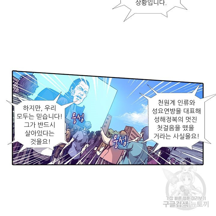 시어스톤:수련4만년 181화 - 웹툰 이미지 76