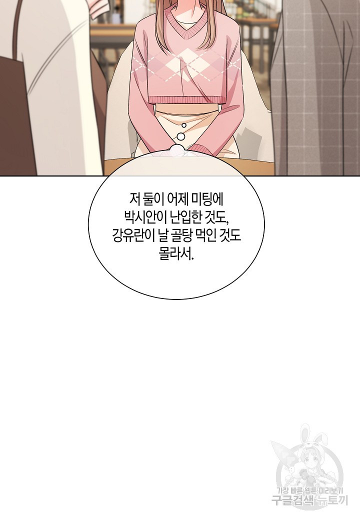 사내 스토킹을 금지합니다 16화 - 웹툰 이미지 22