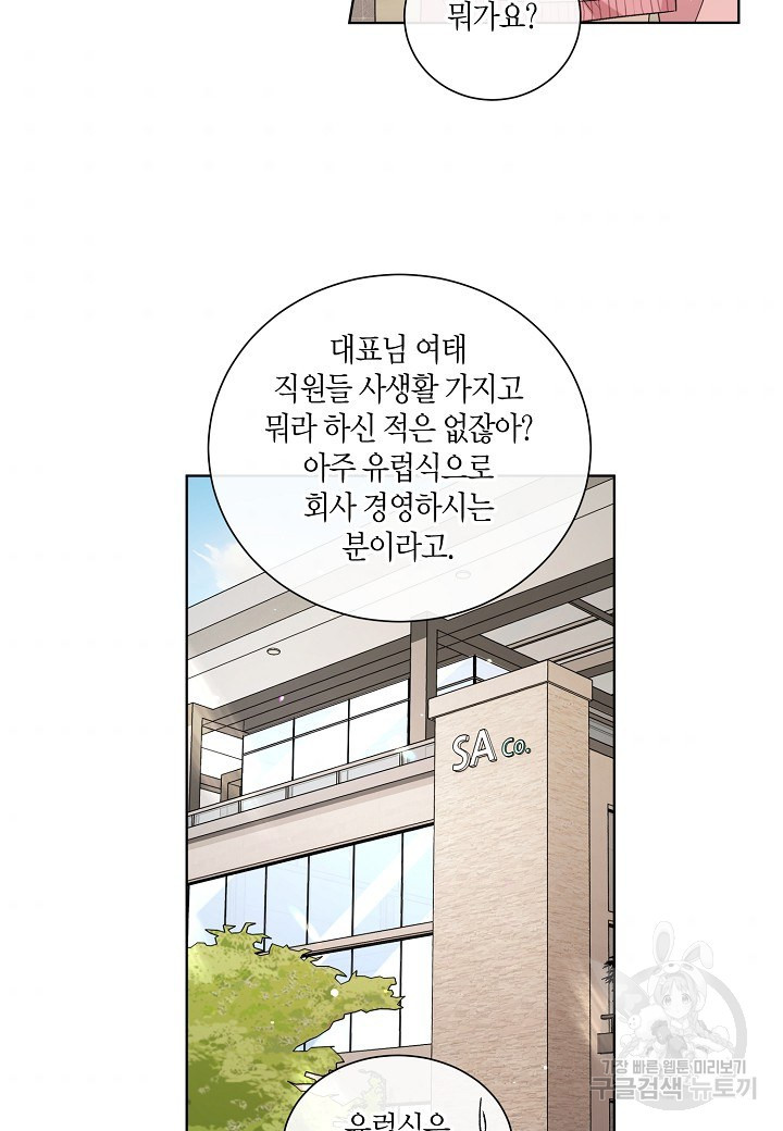 사내 스토킹을 금지합니다 16화 - 웹툰 이미지 57