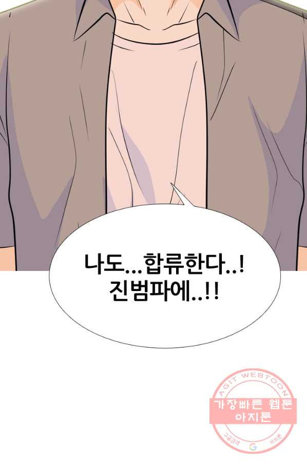 고교전설 198화 타겟이 된 학원판주먹닷컴 - 웹툰 이미지 3