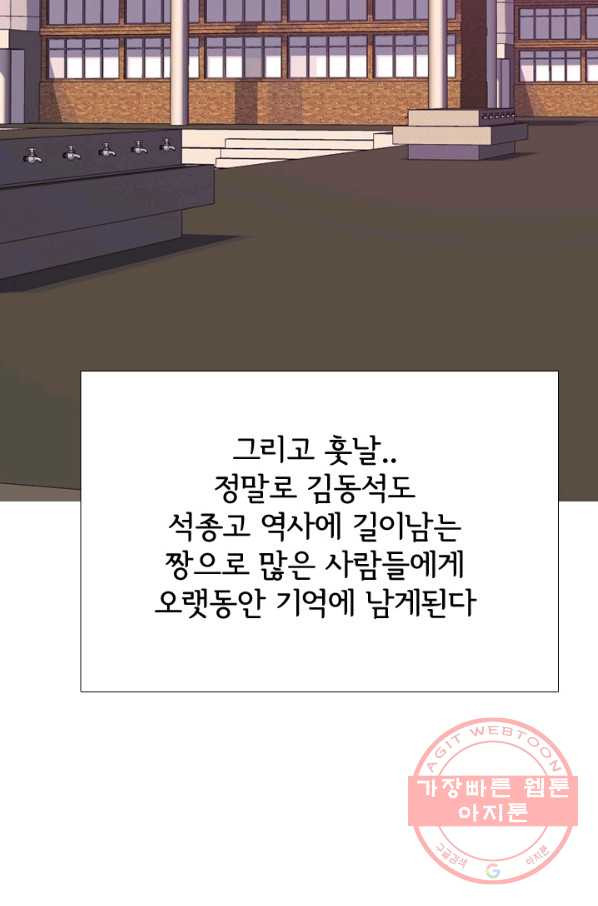 고교전설 198화 타겟이 된 학원판주먹닷컴 - 웹툰 이미지 6