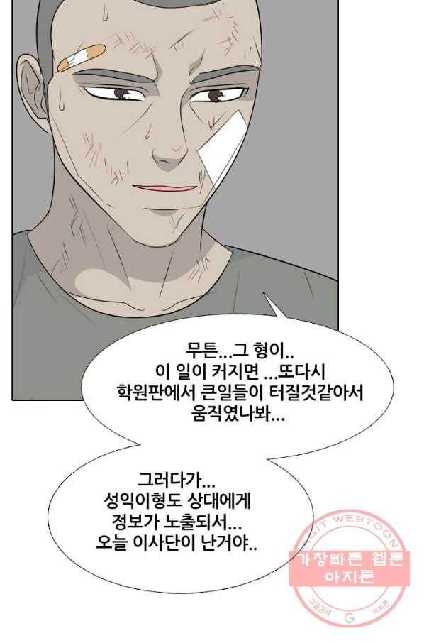 고교전설 198화 타겟이 된 학원판주먹닷컴 - 웹툰 이미지 30