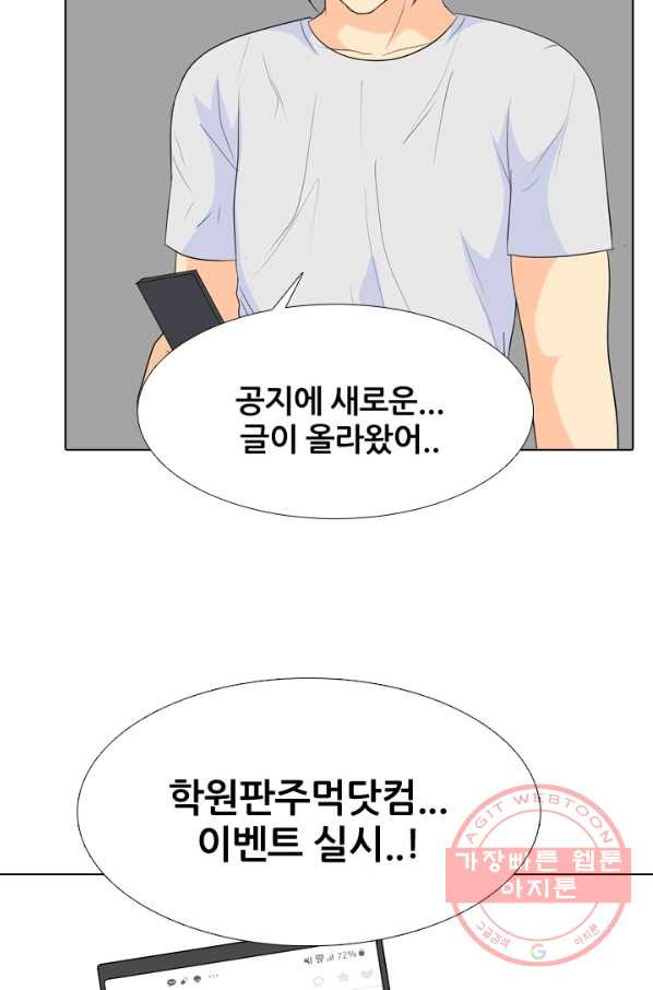 고교전설 198화 타겟이 된 학원판주먹닷컴 - 웹툰 이미지 44