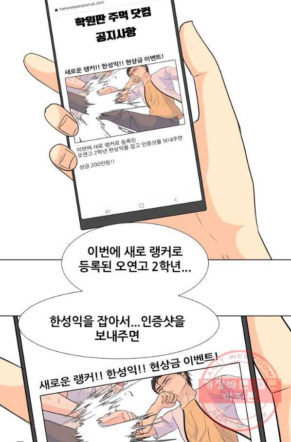 고교전설 198화 타겟이 된 학원판주먹닷컴 - 웹툰 이미지 45