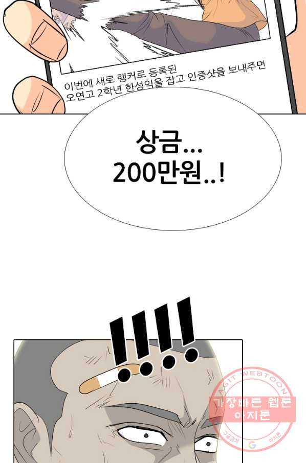 고교전설 198화 타겟이 된 학원판주먹닷컴 - 웹툰 이미지 46