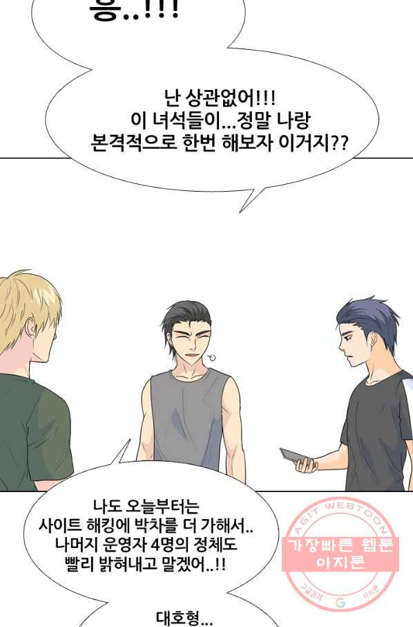 고교전설 198화 타겟이 된 학원판주먹닷컴 - 웹툰 이미지 54