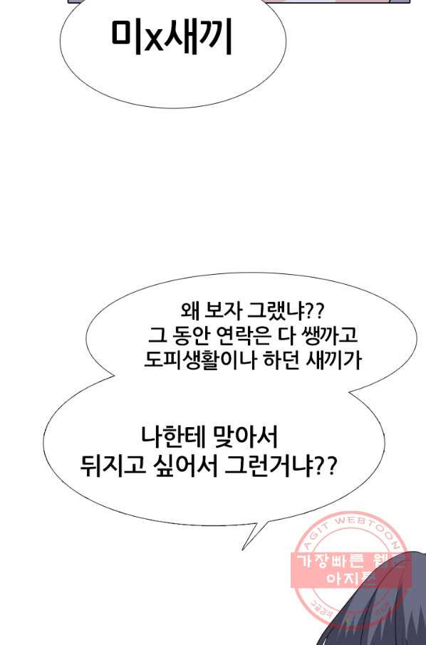 고교전설 198화 타겟이 된 학원판주먹닷컴 - 웹툰 이미지 65