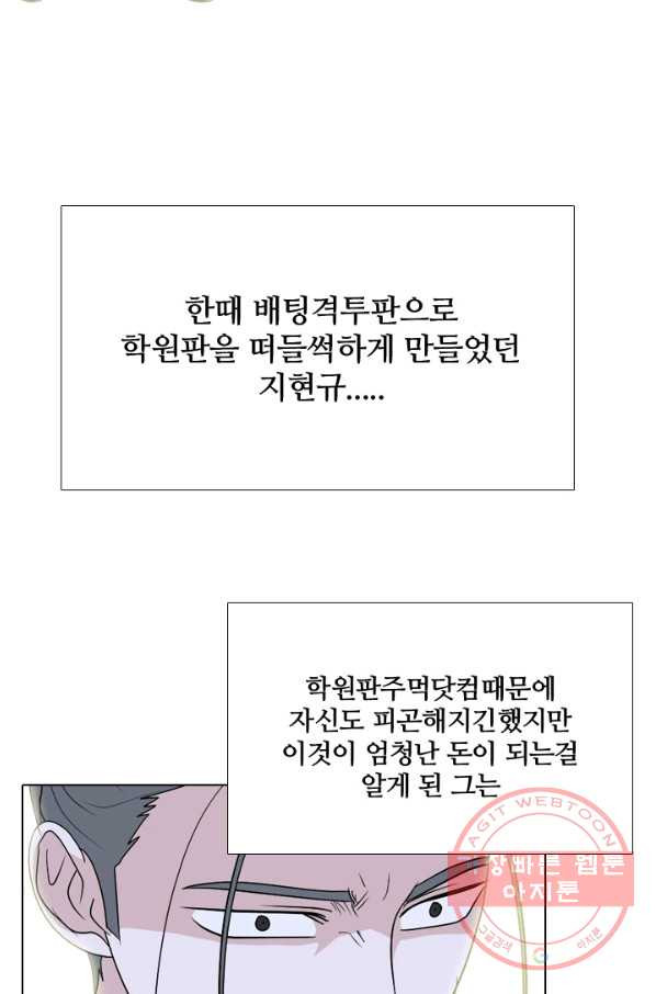 고교전설 199화 한성익의 분노 - 웹툰 이미지 2