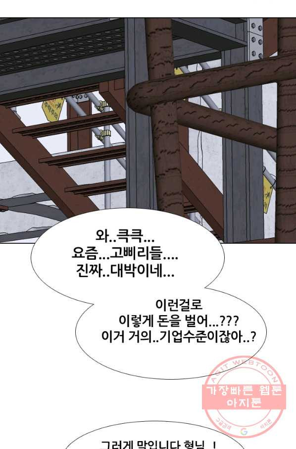 고교전설 199화 한성익의 분노 - 웹툰 이미지 5