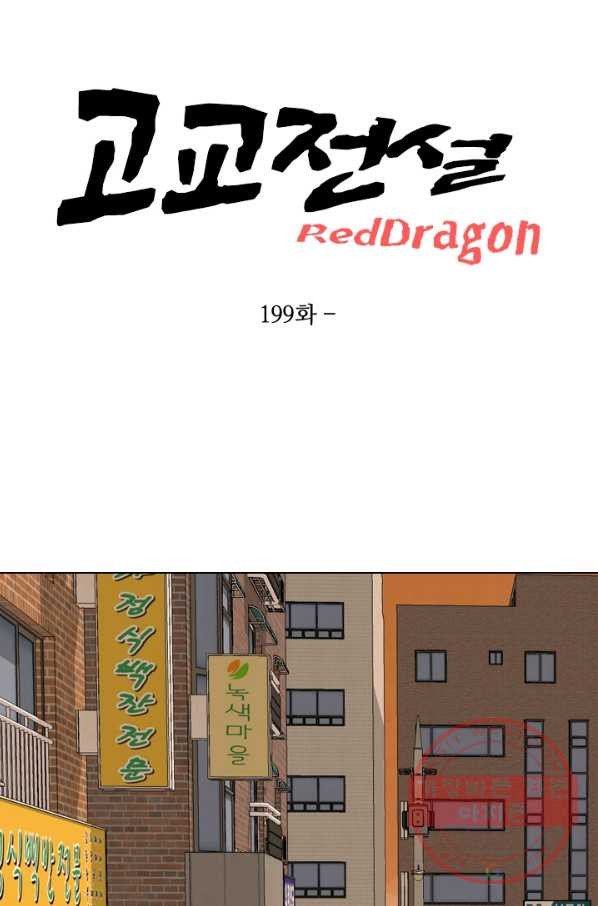 고교전설 199화 한성익의 분노 - 웹툰 이미지 8