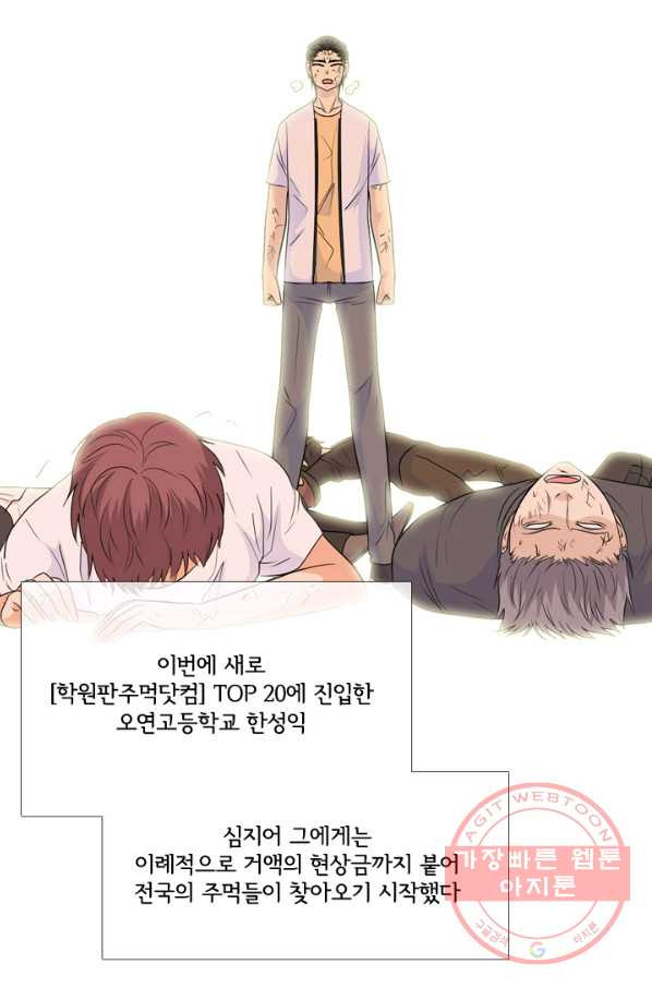 고교전설 199화 한성익의 분노 - 웹툰 이미지 18