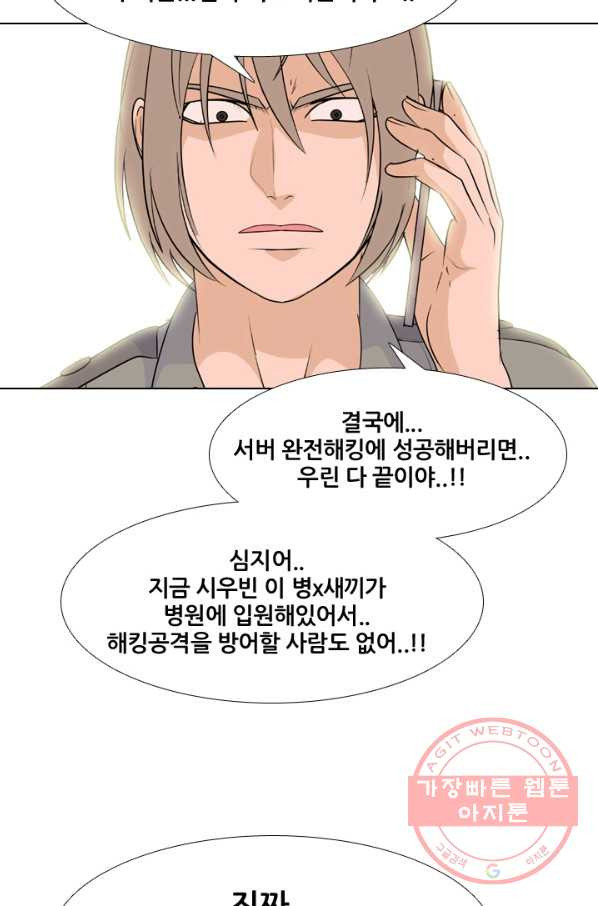 고교전설 199화 한성익의 분노 - 웹툰 이미지 24