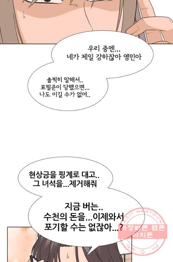 고교전설 199화 한성익의 분노 - 웹툰 이미지 29