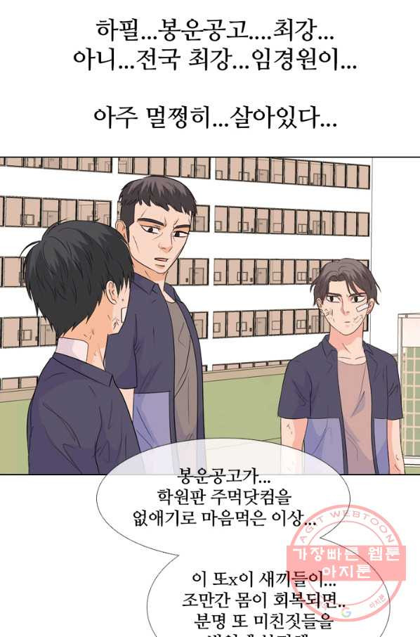 고교전설 199화 한성익의 분노 - 웹툰 이미지 54