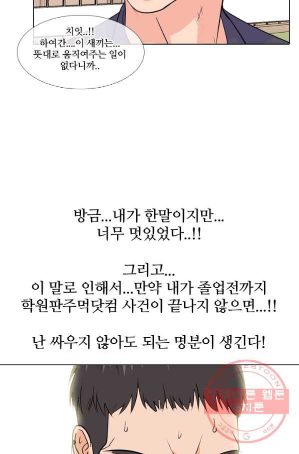 고교전설 199화 한성익의 분노 - 웹툰 이미지 71