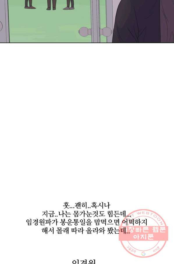 고교전설 199화 한성익의 분노 - 웹툰 이미지 73