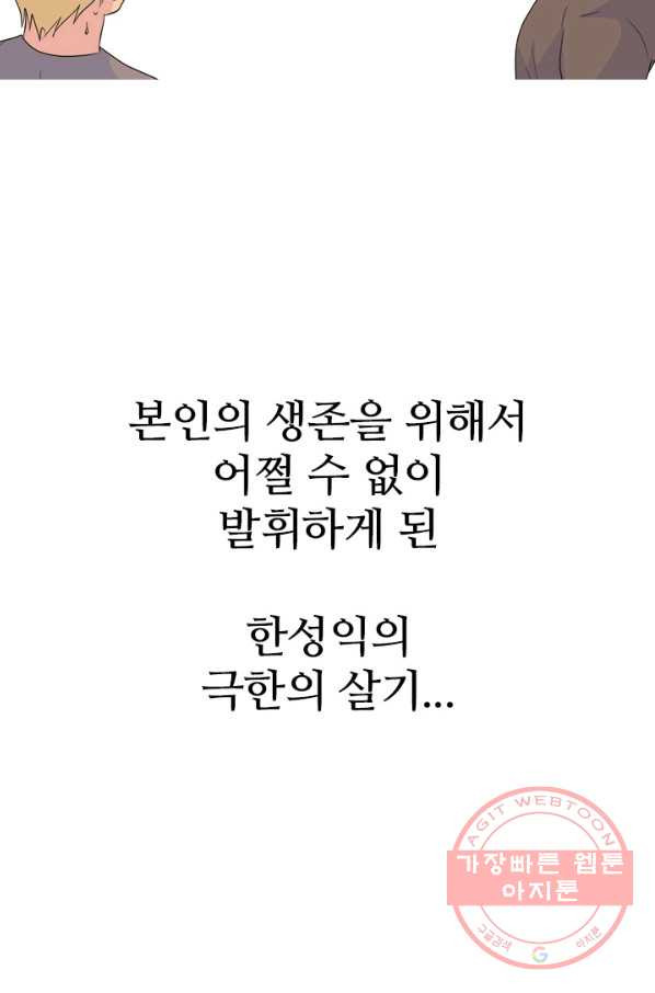 고교전설 199화 한성익의 분노 - 웹툰 이미지 89