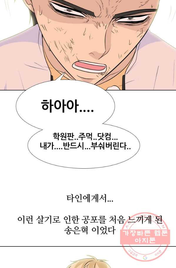 고교전설 199화 한성익의 분노 - 웹툰 이미지 91