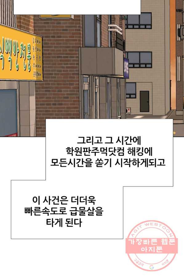 고교전설 199화 한성익의 분노 - 웹툰 이미지 95