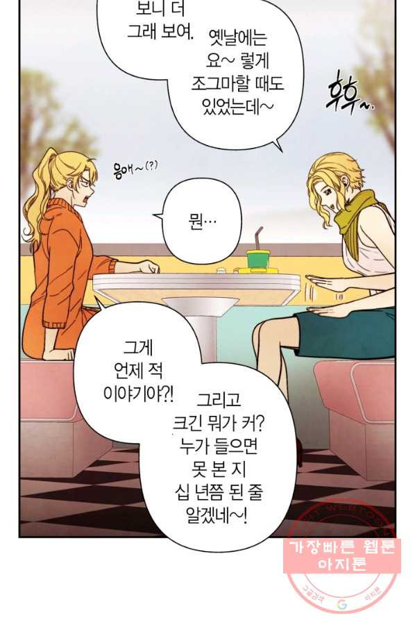 왜 하면 안 돼? 161화 - 웹툰 이미지 21