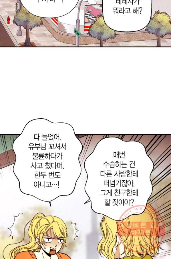 왜 하면 안 돼? 161화 - 웹툰 이미지 35