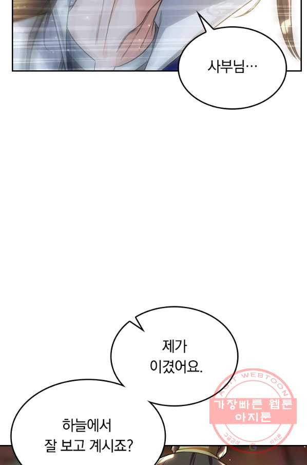 최강무혼 24화 - 웹툰 이미지 28