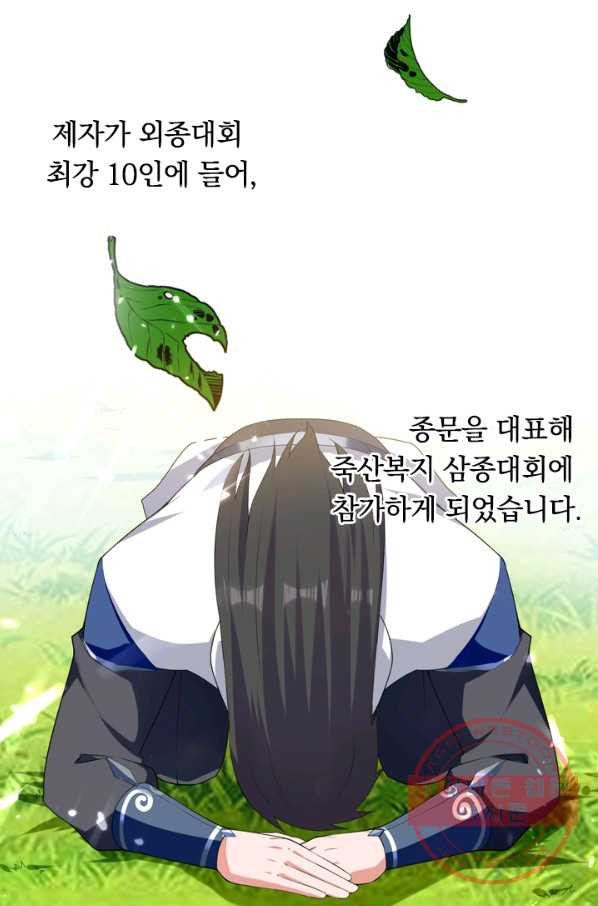 최강무혼 25화 - 웹툰 이미지 5