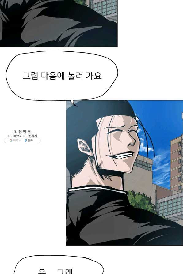 보스 인 스쿨 시즌 3 16화 - 웹툰 이미지 24