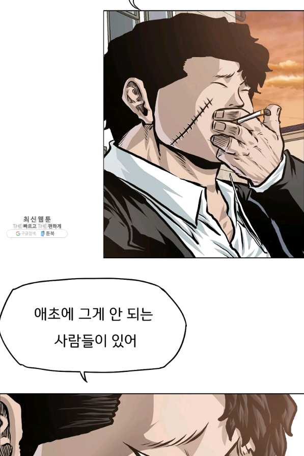 보스 인 스쿨 시즌 3 16화 - 웹툰 이미지 37