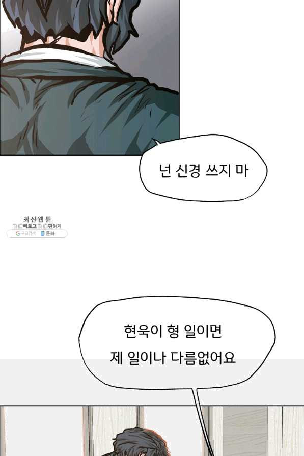 보스 인 스쿨 시즌 3 16화 - 웹툰 이미지 62