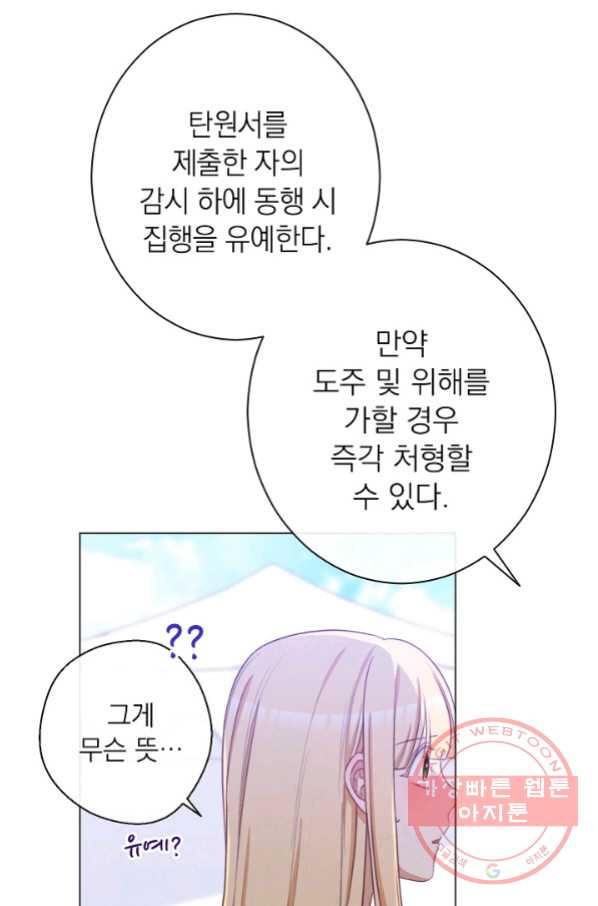 악녀는 모래시계를 되돌린다 87화(시즌2 마지막화) - 웹툰 이미지 18